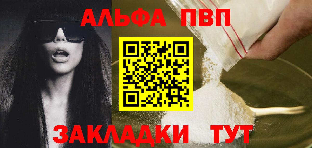 как найти закладки  Alpha PVP мука  Кызыл  Вход с VPN  Alfa_PVP Соль  APVP Соль 