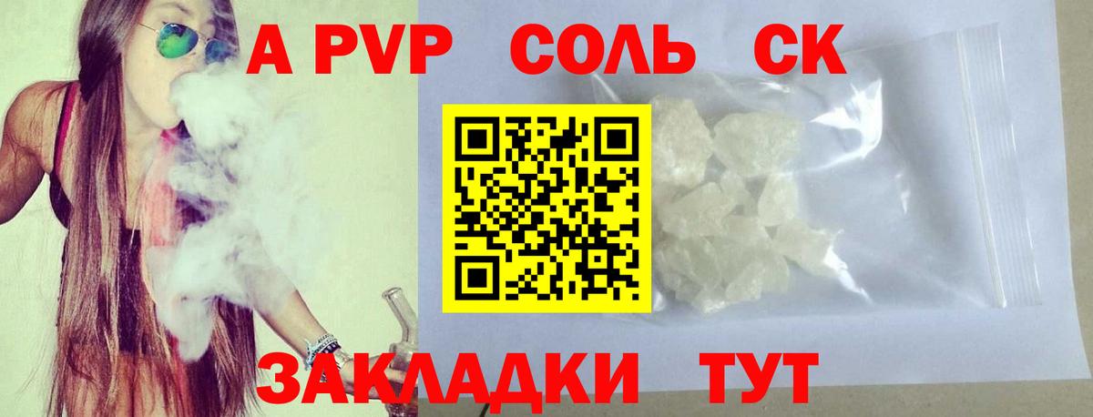 Альфа ПВП крисы CK Кызыл