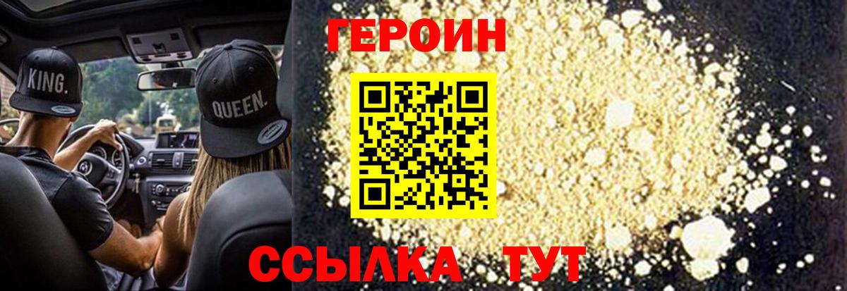 ГЕРОИН VHQ  Вход с VPN  Кызыл 