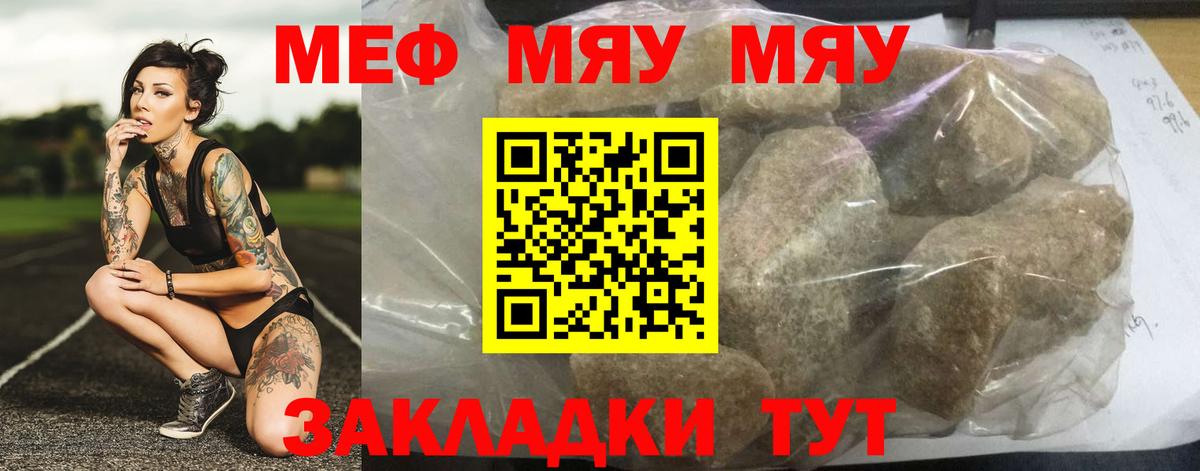 МЕФ mephedrone  МЯУ-МЯУ мяу мяу  Мефедрон  Вход с VPN  Кызыл 