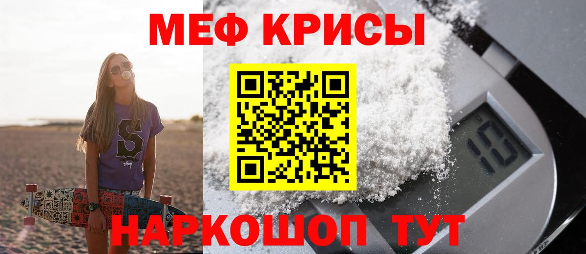 Меф мука Кызыл